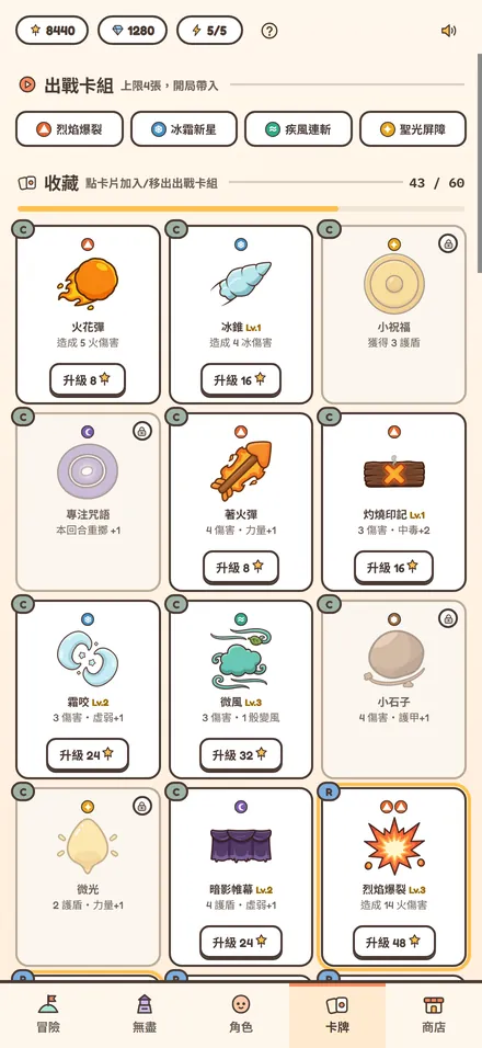 Sixty cards to collect and level